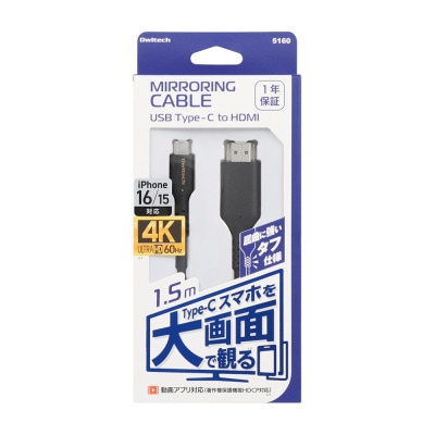 ミラーリング&マルチディスプレイ対応 USBType-CtoHDMI Type-Aケーブル 1.5m