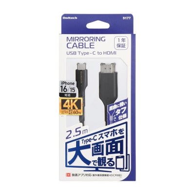 ミラーリング&マルチディスプレイ対応 USBType-CtoHDMI Type-Aケーブル 2.5m