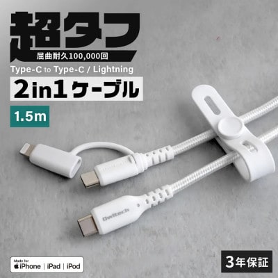 PD60W充電/データ転送 USBType-CtoType-C/Lightning2in1ケーブル