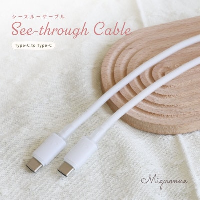 USB Type-C to USB Type-C シリコンケーブル 1.2m ミスティホワイト
