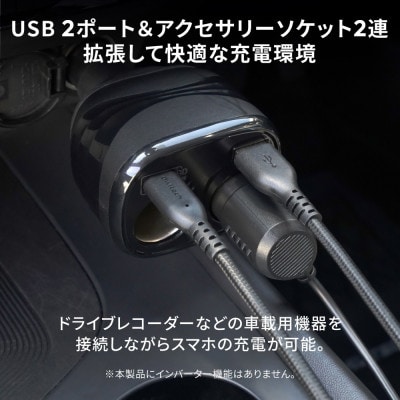 USB Type-C×1・USB Type-A×1・アクセサリーソケット×2 ダイレクト型車載充電器