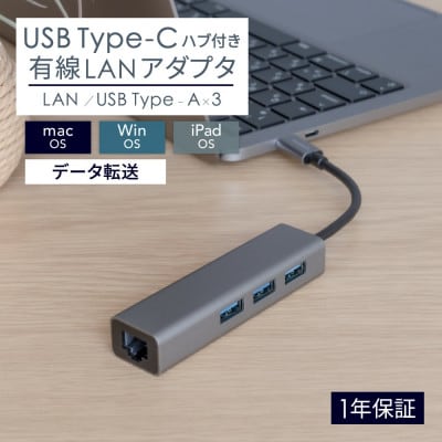 USB 5Gbps対応 USB Type-A×3 USB Type-C 有線LANアダプタ