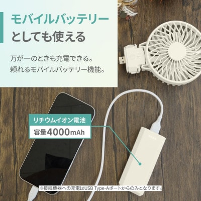 5段階風量調節 約20時間使用可能 モバイルバッテリー機能搭載 ポータブルファン キナリ