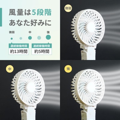 5段階風量調節 約20時間使用可能 モバイルバッテリー機能搭載 ポータブルファン キナリ