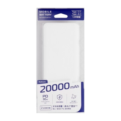 20000mAh 最大PD30W対応 モバイルバッテリー ホワイト