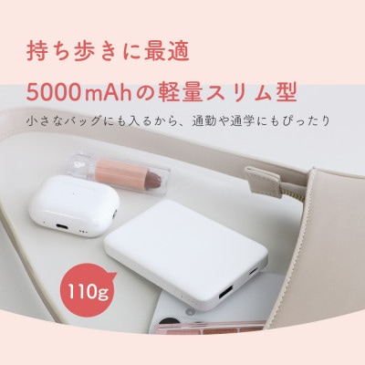 5000mAh モバイルバッテリー USB Type-C入出力/USB Type-A出力 ホワイト