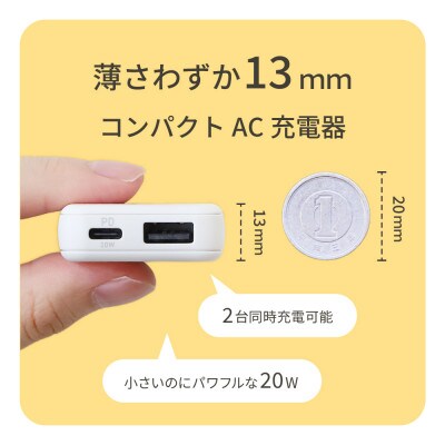 最大PD20W出力GaN採用USB Type-C×1 USB Type-A×1 AC充電器 ホワイト