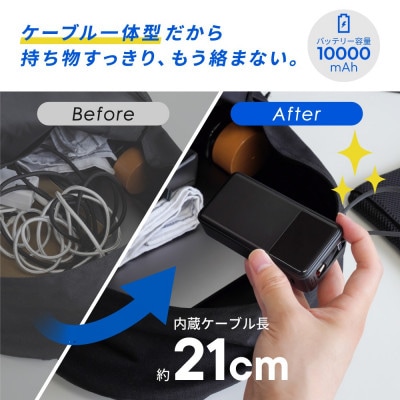 USB Type-Cケーブル一体型デジタル表示搭載 10000mAh PD30W モバイルバッテリー
