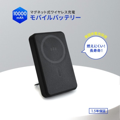 準固体電池採用10000mAh PD30Wマグネット式ワイヤレス充電対応モバイルバッテリー ブラック