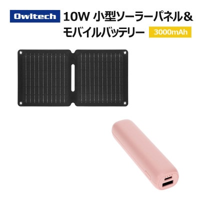 折りたたみ式ソーラーパネル+モバイルバッテリー 3,000mAh ライトピンク 充電セット
