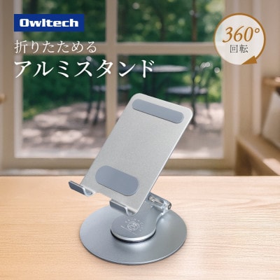 Owltech えび～にゃ印刷モデル 台座が360度回転&角度調節可能 アルミスタンド シルバー