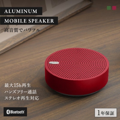 ワイヤレスステレオモード対応 Bluetooth5 アルミニウム モバイル スピーカー レッド