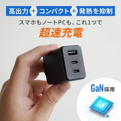 最大65W出力 USB Type-C×2 USB Type-A×1 AC充電器 ブラック