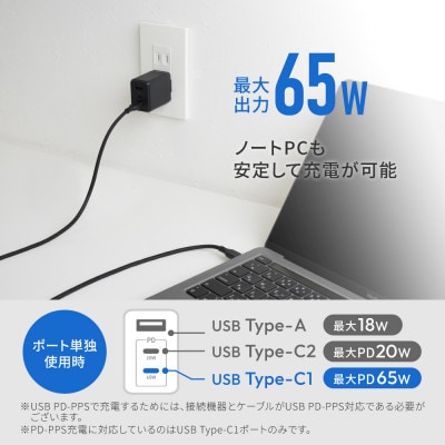 最大65W出力 USB Type-C×2 USB Type-A×1 AC充電器 ブラック