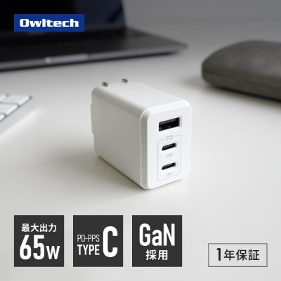 最大65W出力 USB Type-C×2 USB Type-A×1 AC充電器 ホワイト