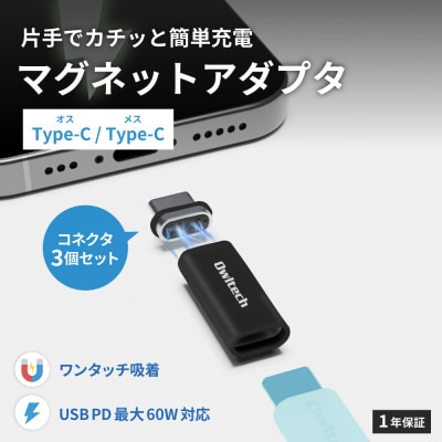マグネットで簡単ワンタッチ接続 USB Type-C 変換アダプタ+追加コネクタ2個セット