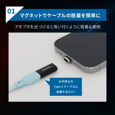 マグネットで簡単ワンタッチ接続 USB Type-C 変換アダプタ+追加コネクタ2個セット