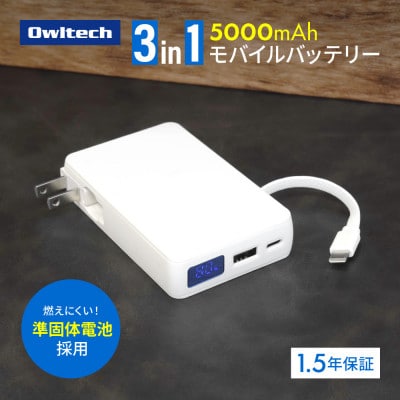 Type-Cケーブル一体型デジタル表示搭載5000mAhPD45W対応ACモバイルバッテリーホワイト
