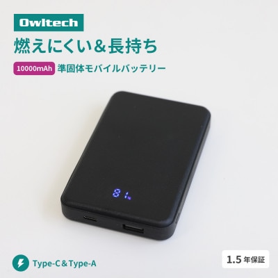 準固体電池採用 デジタル表示搭載 10000mAh モバイルバッテリー ブラック