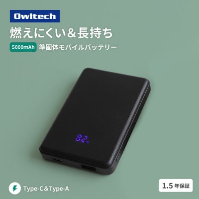 準固体電池採用 デジタル表示搭載 5000mAh モバイルバッテリー ブラック