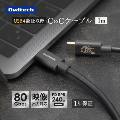 最大80Gbps/PD240W充電 USB Type-C to USB Type-Cケーブル 1m