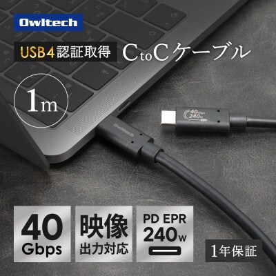 最大40Gbps/PD240W充電 USB Type-C to USB Type-Cケーブル 1m