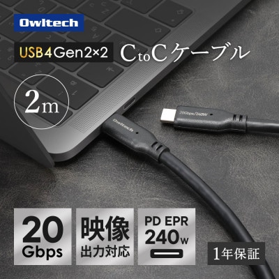 最大20Gbps/PD240W充電 USB Type-C to USB Type-Cケーブル 2m