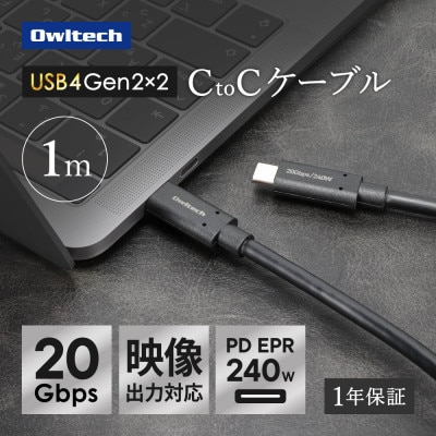 最大20Gbps/PD240W充電 USB Type-C to USB Type-Cケーブル 1m