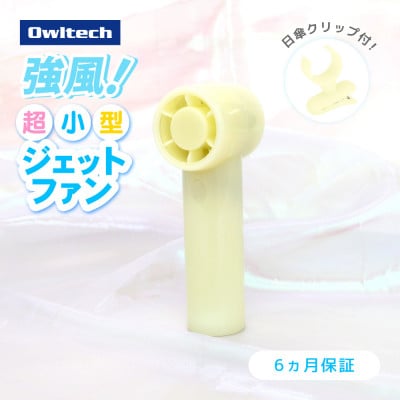 3段階風量調節・約9時間使用可能 ジェットハンディファン(日傘クリップ付き)イエロー
