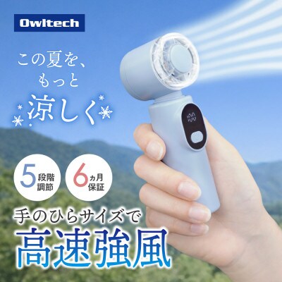 5段階風量調節・約4時間30分使用可能 ディスプレイ搭載 ジェットハンディファン ブルーグレー
