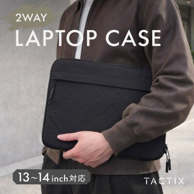 13～14インチ対応 バッグ&ケース2WAY仕様 ノートPCケース TACTIX ブラック
