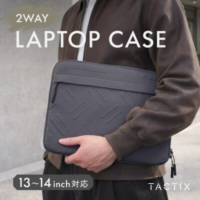 13～14インチ対応 バッグ&ケース2WAY仕様 ノートPCケース TACTIX グレー