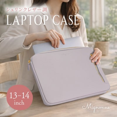 13～14インチ対応 シュリンクレザー採用 ノートPCケース Mignonne(ミニョン)ラベンダー