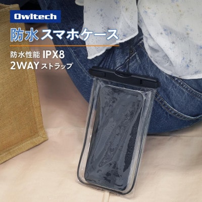 縁取りがアクセントのシンプルデザイン!蓄光対応 IPX8準拠 防水ケース ブラック