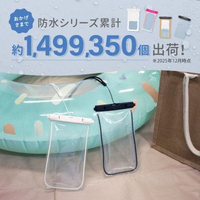 縁取りがアクセントのシンプルデザイン!蓄光対応 IPX8準拠 防水ケース ホワイト