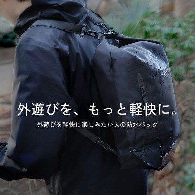 3Way(手提げ/肩掛け/ナップサック)で使える IPX4準拠 12L 防水ドライバッグ ブラック