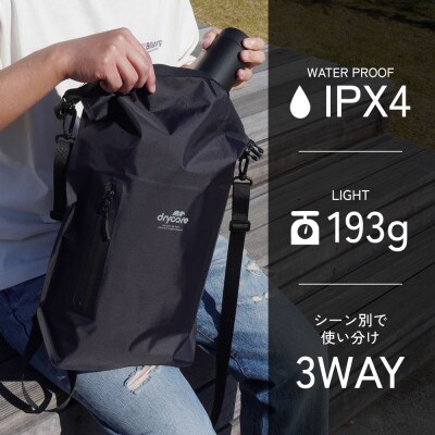 3Way(手提げ/肩掛け/ナップサック)で使える IPX4準拠 12L 防水ドライバッグ ブラック