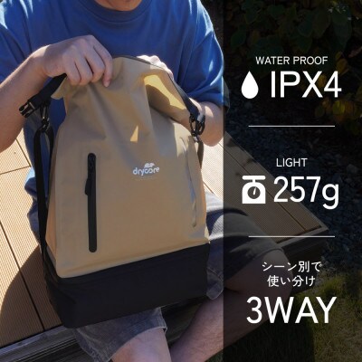 3Wayで使える IPX4準拠 2ルーム 15L 防水ドライバッグ  カーキ