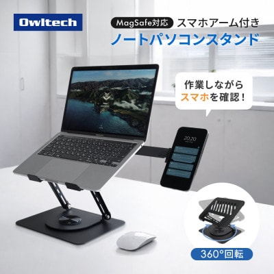 スマホとノートPCを同時に置ける ノートパソコン/タブレット向け 回転式スタンド ブラック