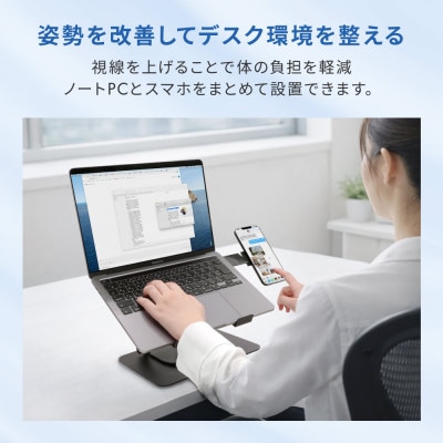 スマホとノートPCを同時に置ける ノートパソコン/タブレット向け 回転式スタンド ブラック