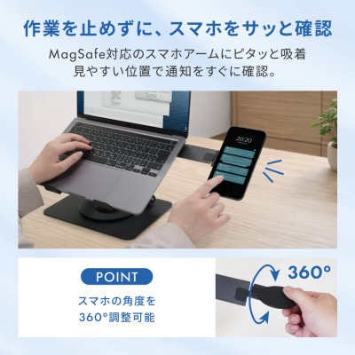 スマホとノートPCを同時に置ける ノートパソコン/タブレット向け 回転式スタンド ブラック