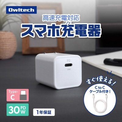 USB Type-Cケーブル付属 最大PD30W USB Type-C×1 AC充電器 ホワイト