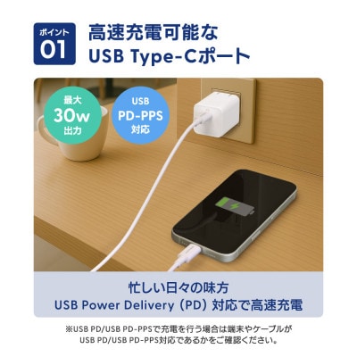USB Type-Cケーブル付属 最大PD30W USB Type-C×1 AC充電器 ホワイト