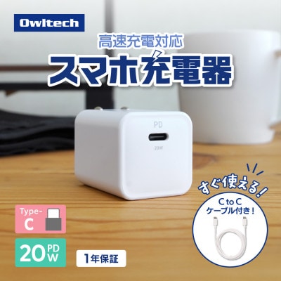 USB Type-Cケーブル付属 最大PD20W出力 USB Type-C×1 AC充電 ホワイト