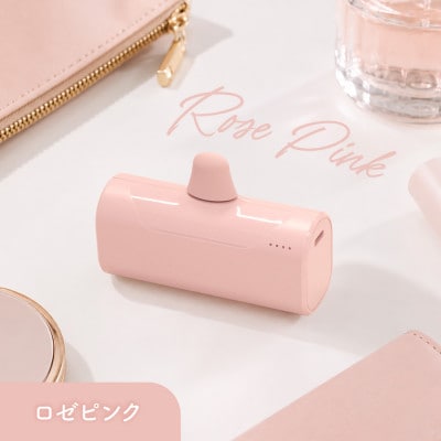 5000mAh 最大15W USB Type-C 直挿しモバイルバッテリー  ロゼピンク