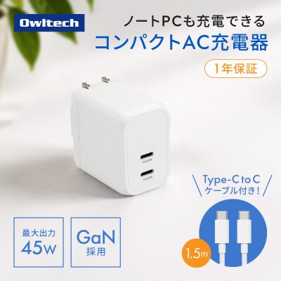 USB Type-Cケーブル付属 最大PD45W出力 USB Type-C×2 AC充電器 ホワイト