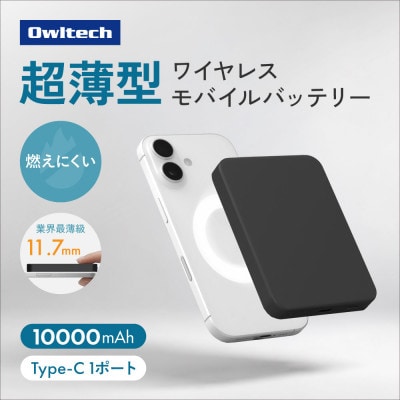 準固体電池採用 10000mAh モバイルバッテリー PD30W出力 超薄型11.7mm ブラック