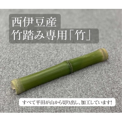竹踏み専用『竹』1本