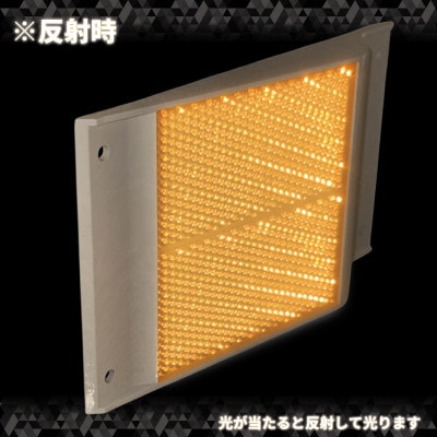 壁面・側壁取り付け用デリネーター反射器　ライトニングHSB-220タイプ 蛍光黄(蛍光オレンジ)