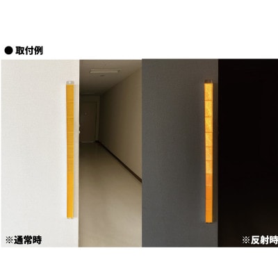 新!さらにワイドで安全対策 連結式反射板 ライトニング HSF-1000 シャイニングイエロー